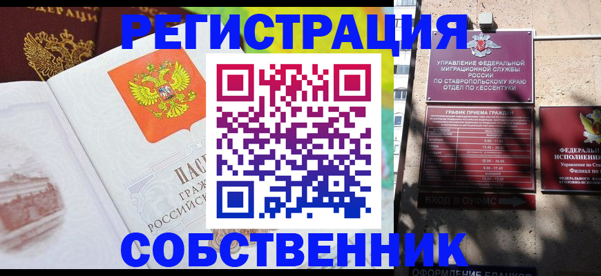 прописка для школы в Партизанске
