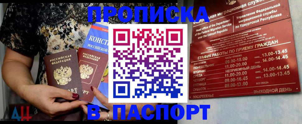 временная регистрация для школы в Партизанске