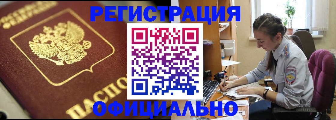 прописка в Партизанске